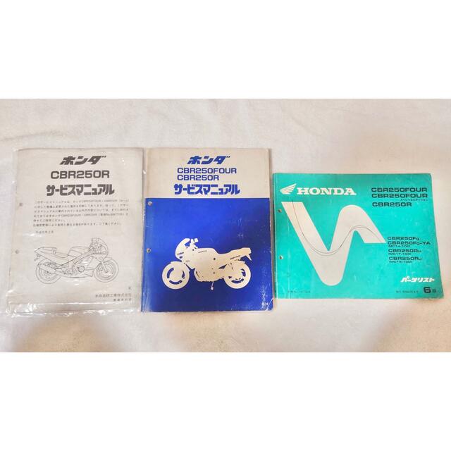 CBR250R/FOUR MC14/MC17/MC19 サービスマニュアル | www.causus.be
