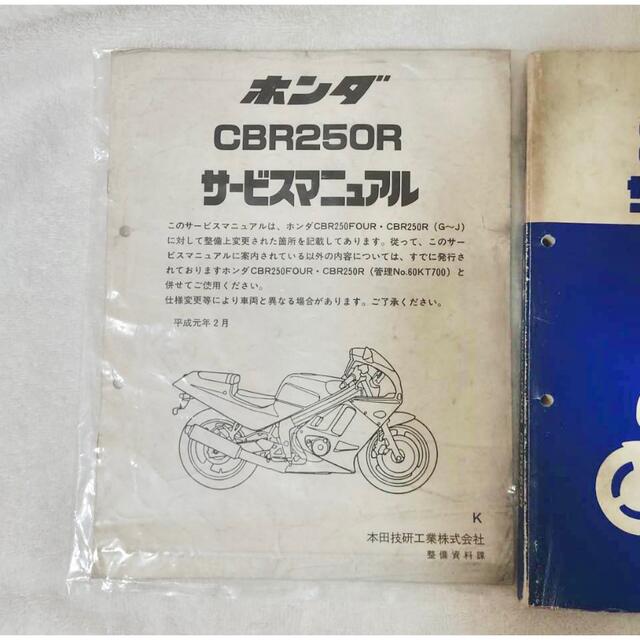 CBR250R/FOUR MC14/MC17/MC19 サービスマニュアル CBR250R/FOUR MC14/MC17/MC19 サービスマニュアル