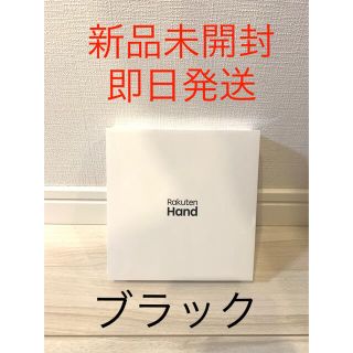 【新品未開封】Rakuten Hand　P710 ブラック　楽天ハンド(スマートフォン本体)