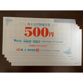 藤久　株主優待券2500円分(ショッピング)