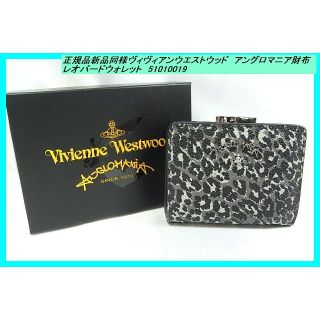 ヴィヴィアンウエストウッド(Vivienne Westwood)の正規新品同様ヴィヴィアンウエストウッド　アングロマニア財布レオパードウォレット(財布)