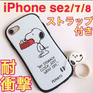 iphonese2 iphone8 ケース カバー スヌーピー4 iFace型(iPhoneケース)