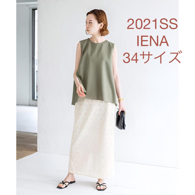 IENA(イエナ)の未使用＊2021SS・IENA ダイヤレースペンシルスカート＊完売34サイズ レディースのスカート(ロングスカート)の商品写真