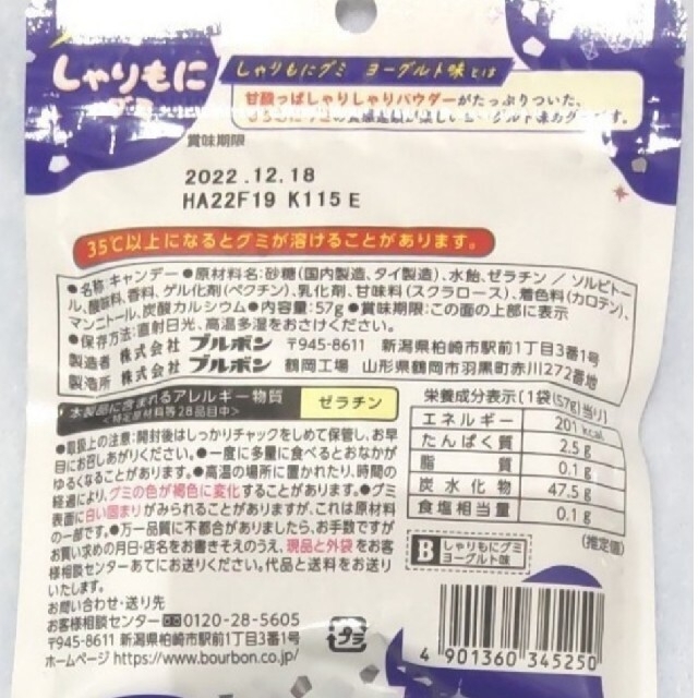 しゃりもにグミ1袋　グミッツェル6個　セット 食品/飲料/酒の食品(菓子/デザート)の商品写真