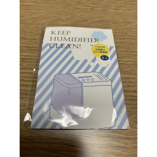 フェリシモ(FELISSIMO)のKB&m様専用　keep handy clean！　加湿器タンク除菌剤(加湿器/除湿機)