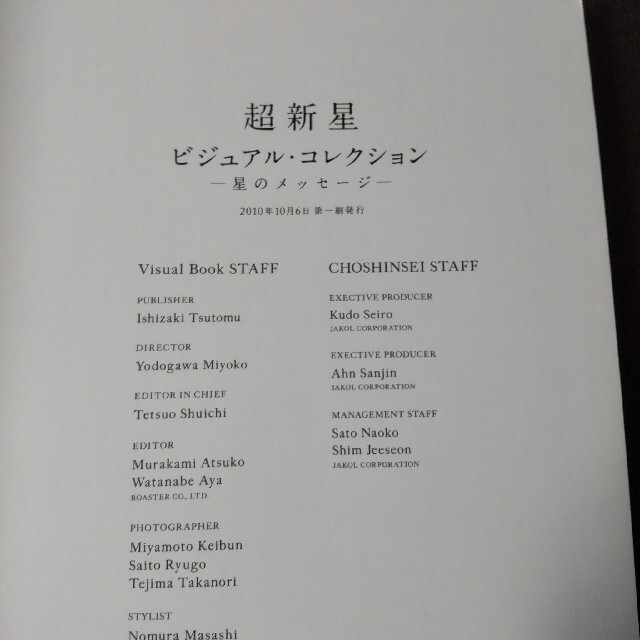 超新星★NHKテレビでハングル講座 超新星★とっておきハングル など語学/参考書