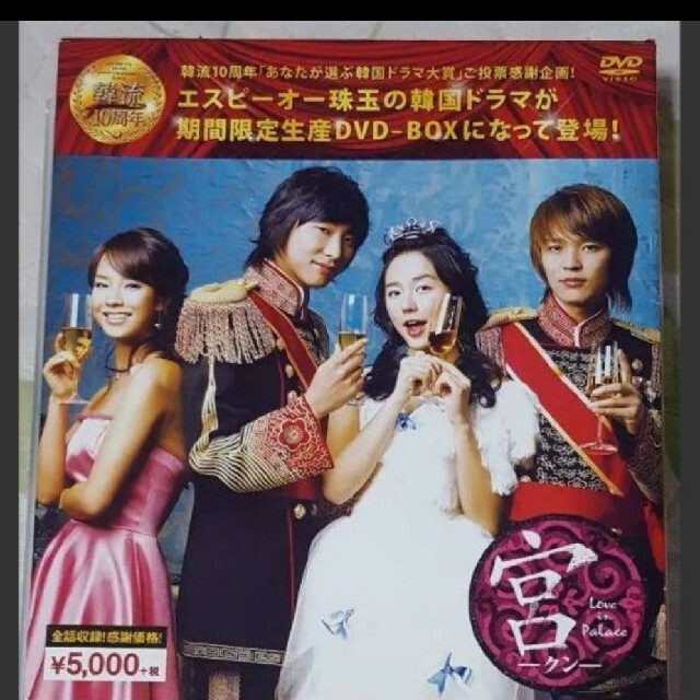 宮(クン)~Love すり込ん in Palace ディレクターズ・カットDVD-BOX… 宮(クン)~Love すり込ん in Palace ディレクターズ・カットDVD-BOX…