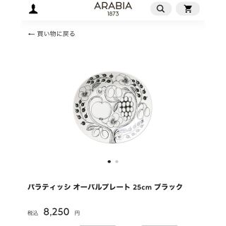 アラビア(ARABIA)のしんかんせん♪すき♪様専用　パラティッシ オーバルプレート 25cm ブラック(食器)