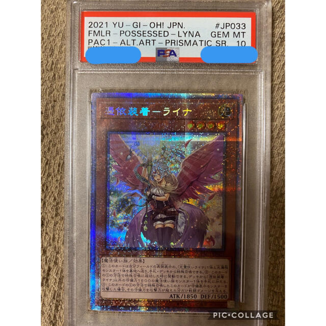 遊戯王 PSA10 憑依装着ライナ　絵違い　プリズマ