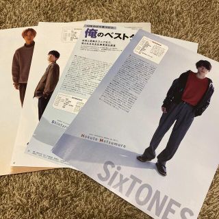 ジャニーズ(Johnny's)のSixTONES 切り抜き(アート/エンタメ/ホビー)