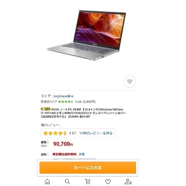 ASUS ノートPC X545FA-BQ140T 3