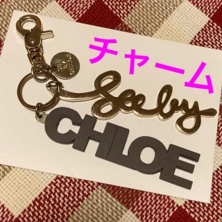 シーバイクロエ(SEE BY CHLOE)のSEE BY CHLOEチャーム(チャーム)