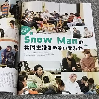 スノーマン(Snow Man)のTVガイド関西版 2022年 3/11号 Snow Man 切り抜き(アート/エンタメ/ホビー)