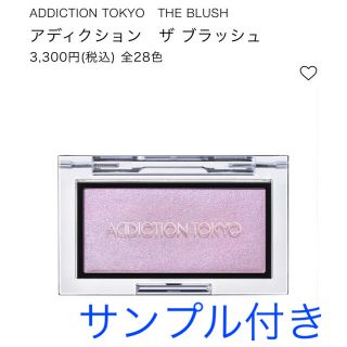 アディクション(ADDICTION)の【ADDICTION】アディクション　ザブラッシュ　005N オーロラヴェール(チーク)