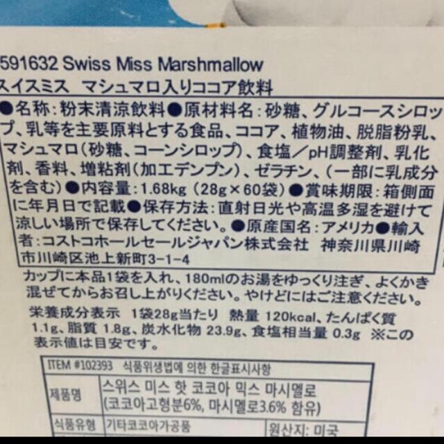 コストコ(コストコ)のスイスミス　ホットココアミックス　マシュマロ入り　10袋　コストコ 食品/飲料/酒の飲料(コーヒー)の商品写真