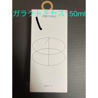 【タンデムーン様】ワンシング　ガラクトミセス　150ml(美容液)