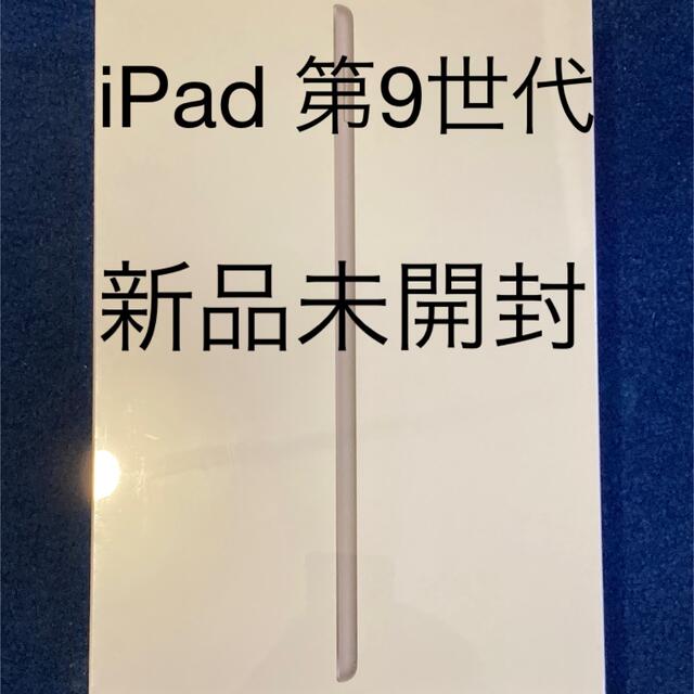 新品未使用　アップル iPad 第9世代 WiFi 64GB グレー