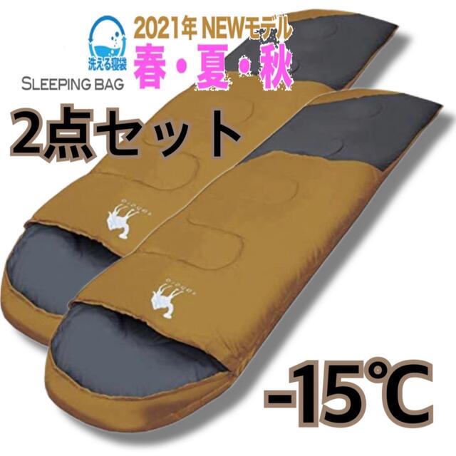 大人気　防災 寝袋 -15℃ シュラフ 封筒型 キャンプ 丸洗い 車中泊 新品