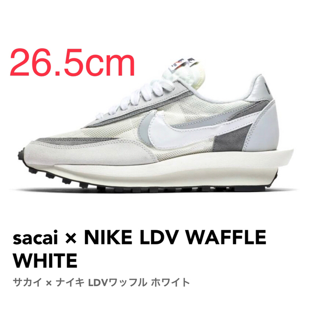 NIKE(ナイキ)の【26.5cm】sacai × NIKE LDV WAFFLE WHITE メンズの靴/シューズ(スニーカー)の商品写真