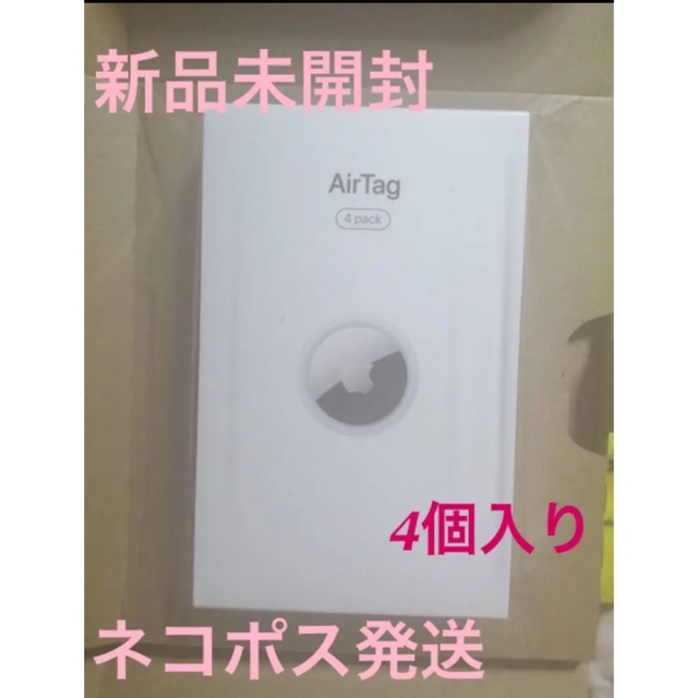Apple AirTag 4個入り 未開封