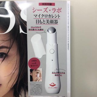 雑誌付録　シーズラボ　美顔器(フェイスケア/美顔器)