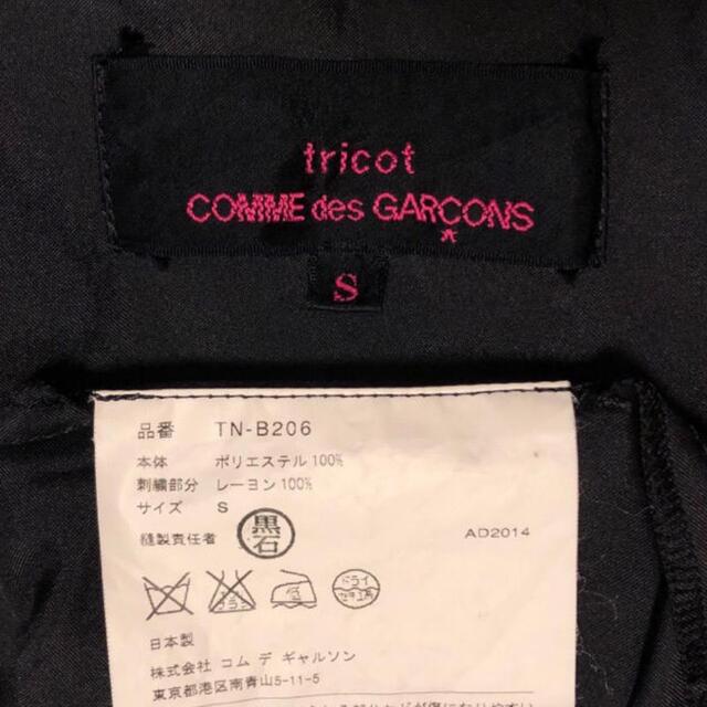 COMME des GARCONS(コムデギャルソン)のトリココムデギャルソン　チャイナブラウス レディースのトップス(シャツ/ブラウス(長袖/七分))の商品写真