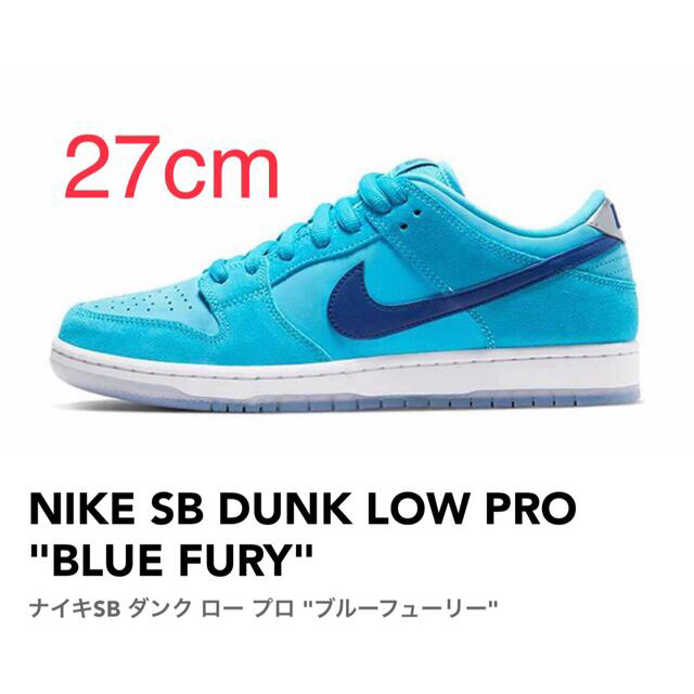 【27cm】NIKE SB DUNK LOW PRO "BLUE FURY"