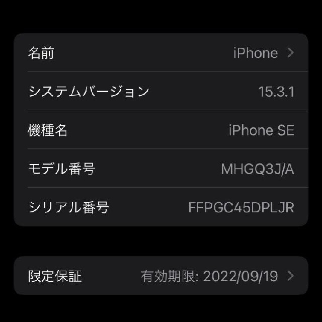 iPhone SE2 ホワイト 64GB SIMフリー 6