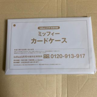 タカラジマシャ(宝島社)のInRed ３月号付録　ミッフィーカードケース(パスケース/IDカードホルダー)