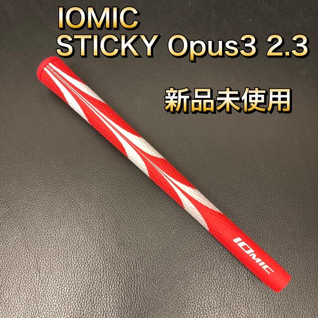 IOMIC(イオミック)のIomic STICKY Opus3 2.3 新品グリップ スポーツ/アウトドアのゴルフ(その他)の商品写真