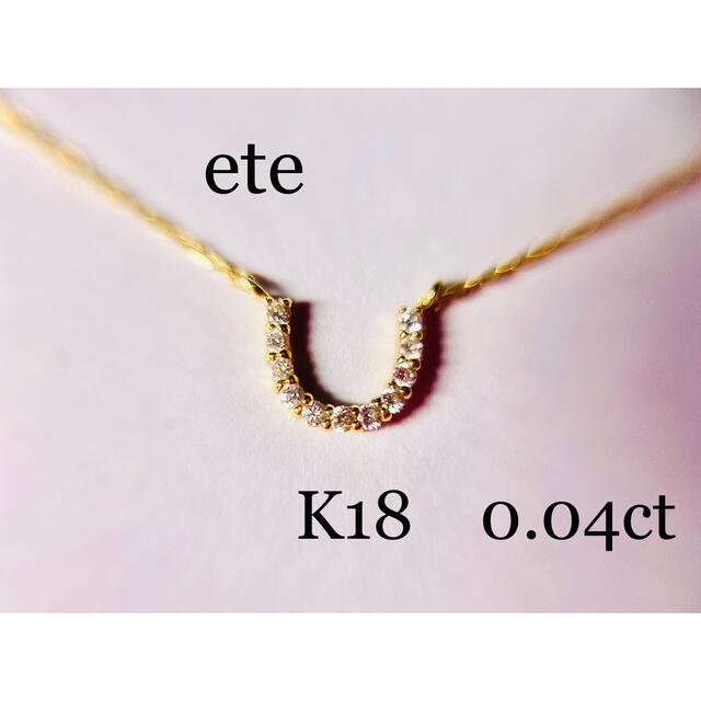 ete   K18   ダイヤモンド　ホースシュー　ネックレス