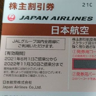 ジャル(ニホンコウクウ)(JAL(日本航空))のJAL　株主割引券(その他)