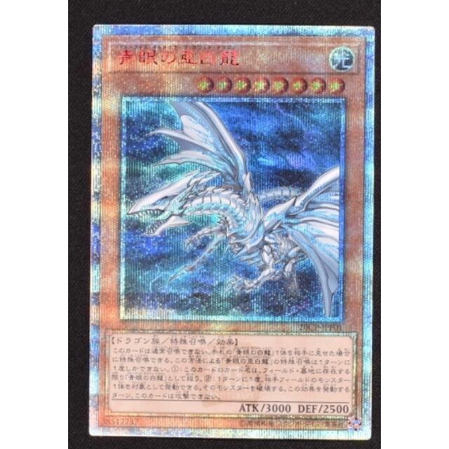 遊戯王 オルタナティブドラゴン20th