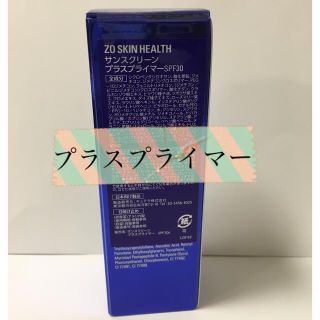 オバジ(Obagi)のゼオスキン　サンスクリーンプラスプライマーSPF30(日焼け止め/サンオイル)