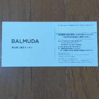 バルミューダ(BALMUDA)のバルミューダ　株主優待クーポン(ショッピング)