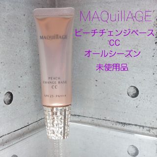 マキアージュ(MAQuillAGE)のMAQuillAGEピーチチェンジベース CC 30g(CCクリーム)