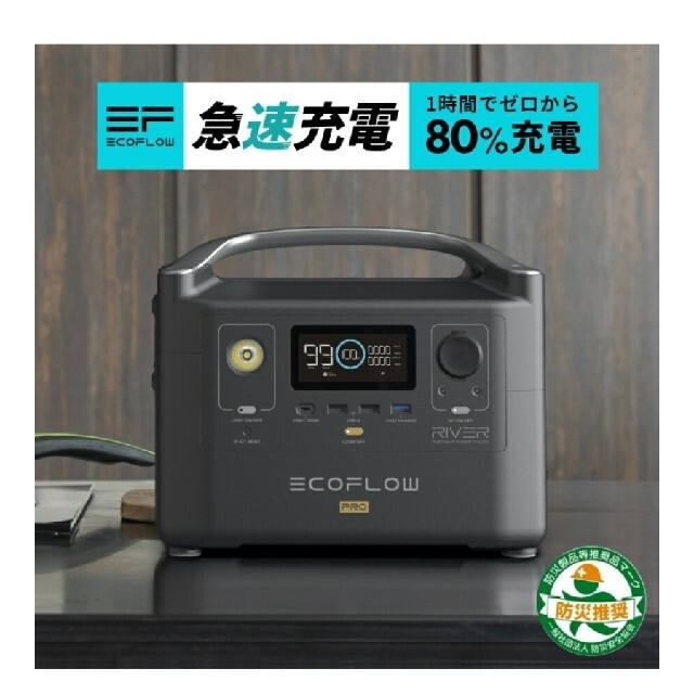 限定価格セール! ② EcoFlow RIVER 600 Pro 防災 アウトドア キャンプに バッテリー/充電器