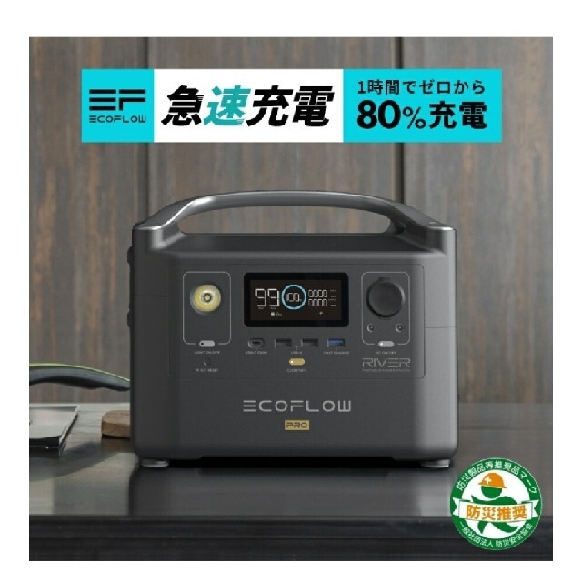 ②　EcoFlow　RIVER 600 Pro　防災　アウトドア　キャンプに