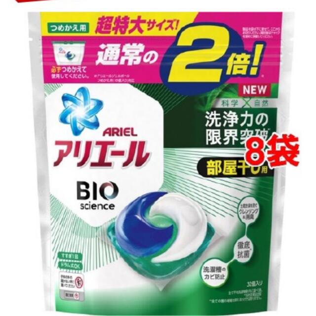 アリエールBIOジェルボール部屋干し用  超特大(32個入)8袋セット