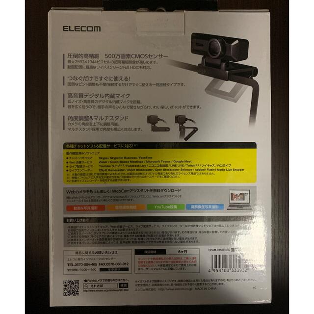 ELECOM(エレコム)のELECOM UCAM-C750FBBK ※箱なし予定 スマホ/家電/カメラのPC/タブレット(PC周辺機器)の商品写真