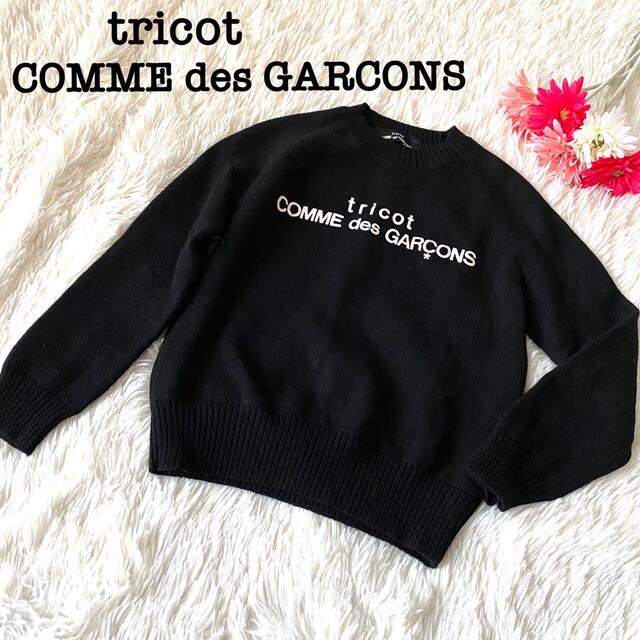 tricot COMME des GARCONS ロゴ入り　長袖ニット