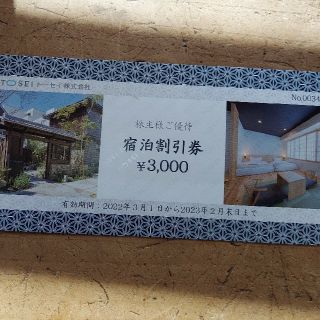 トーセイホテル　株主優待　3000円(宿泊券)