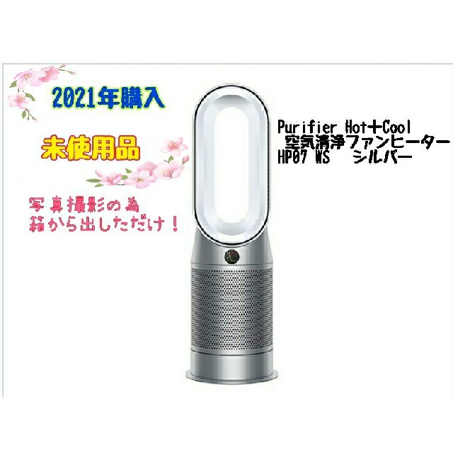 Dyson  未使用品　加湿空気清浄機