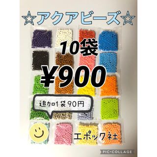 エポック(EPOCH)のアクアビーズ☆100個入り×10袋(知育玩具)