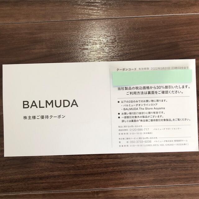 BALMUDA(バルミューダ)のバルミューダ株主優待クーポン30％off チケットの優待券/割引券(ショッピング)の商品写真