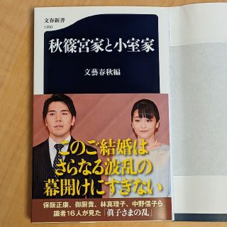 【くらりか様専用】秋篠宮家と小室家(その他)