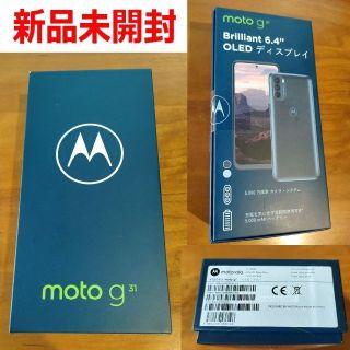 モトローラ(Motorola)の新品未開封 motorola モトローラ moto g31 ベイビーブルー(スマートフォン本体)