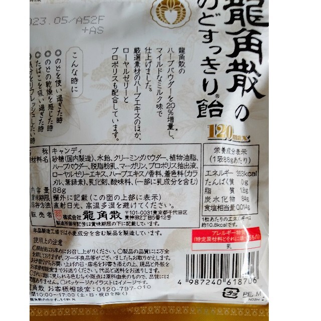 AIAI Medical(アイアイメディカル)の龍角散 のど飴　4個セット 食品/飲料/酒の健康食品(その他)の商品写真