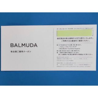 バルミューダ(BALMUDA)のバルミューダ　株主優待クーポン(ショッピング)