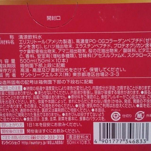 サントリー リフタージュ 3箱セット健康食品 - www.ecolet.bg